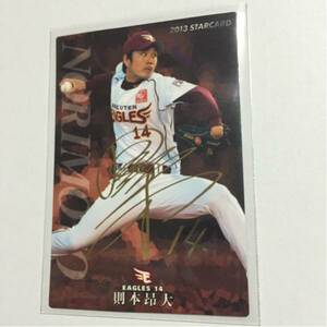 カルビー プロ野球チップス 則本昂大 金箔サインカード 2013年