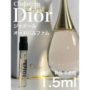 ［d-Ja］Dior ジャドール オードゥパルファン 1.5ml【送料無料】匿名配送 アトマイザー