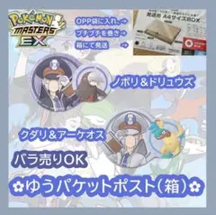 ノボリ クダリ ポケモンマスターズ EXポケモン&トレーナー缶バッジ