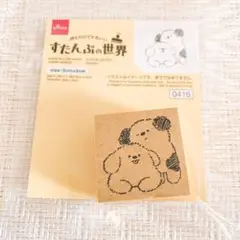 ［新品］ダイソー　すたんぷの世界　ねこといぬ　10