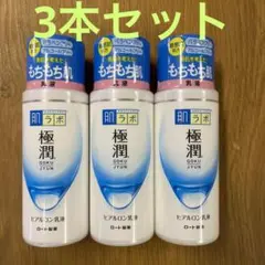 新品 未使用 肌ラボ 極潤ヒアルロン乳液  140ml 3個セット まとめ売り