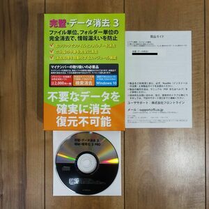 完璧・データ消去3 Windows 動作品