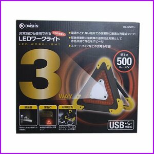 未使用保管品◆大進◆ LEDワークライト DL-500TJ 充電式 投光器/警告灯/USB出力