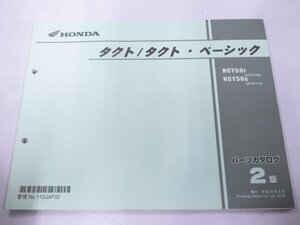 タクト タクトベーシック パーツリスト 2版 ホンダ 正規 中古 バイク 整備書 AF75 AF79 AF74E NCY50F AF75-100 NCY50G