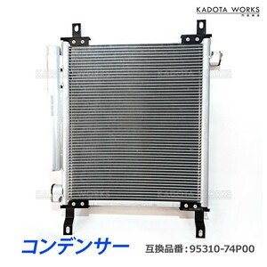 コンデンサー スズキ アルト アルトワークス HA36S HA36V 社外新品 95310-74P00 クーラー コンデンサ 送別