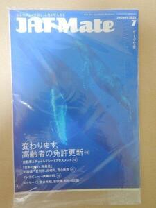 JAF Mate 2021 7月号