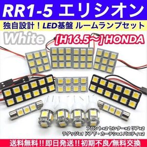 RR1-5 エリシオン 対応 T10 LEDルームランプ 基盤 室内灯 爆光 車内灯 純白