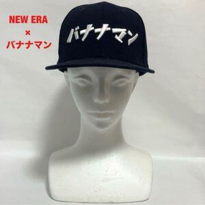 【人気】NEW ERA×バナナマン　コラボキャップ　バ帽　刺繍ロゴ　ニューエラ　メンズ　レディース　ユニセックス　スナップバック