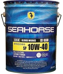 【送税込11680円】SEAHORSE シーホース グラウド WORKS SP 10W-40 20L 全合成油 (法人・個人事業主様宛限定)