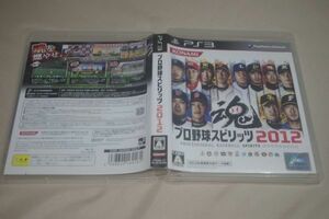 ▲PS3　プロ野球スピリッツ2012