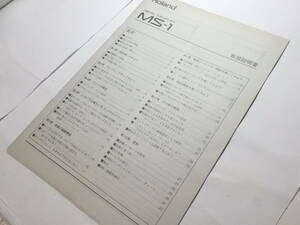 ローランド サンプラー MS-1用 取扱説明書 @821