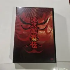 滝沢歌舞伎 DVD