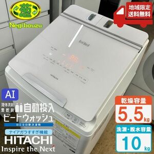 地域限定送料無料 美品【 HITACHI 】日立 洗濯10㎏/乾燥5.5㎏ 洗濯乾燥機 ガラスタッチパネル 自動投入 温水ナイアガラビート洗浄BW-DX100H