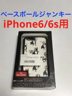 15774 iPhone6/iPhone6s用 ケース カバー