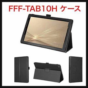 【開封のみ】wisers ★FFF SMART LIFE CONNECTED FFF-TAB10H ケース カバー 10.1インチ タブレットケース [2021 年 新型] ブラック