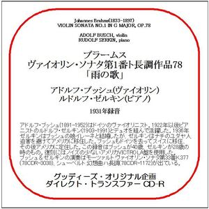 ブラームス:ヴァイオリン・ソナタ第1番「雨の歌」/アドルフ・ブッシュ/送料無料/ダイレクト・トランスファー CD-R