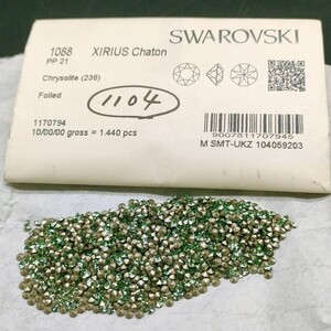 ☆ほぼ未使用 SWAROVSKI スワロフスキー ヴィンテージ ルース 約1100個 1088 21PP 10gross Chrysolite 238 クリソライト 裸石 R-303