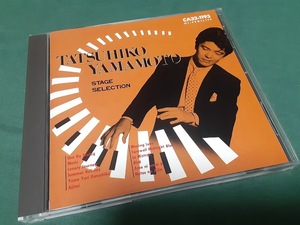 山本達彦◆『STAGE SELECTION』ユーズドCD