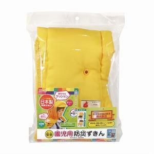 AT0937★新品★クツワ 園児用 防災ずきん 日本製★イエロー おなまえラベル付