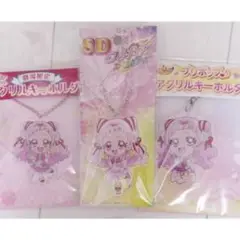 HUGっと！プリキュア キュアエール アクリルキーホルダーセット 新品未開封