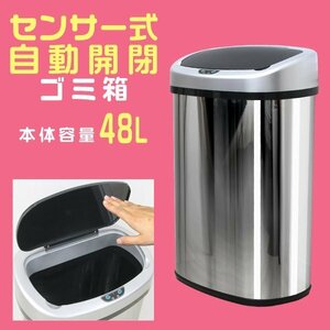 【シルバー】ゴミ箱 48L 全自動 センサー 自動開閉 おしゃれ ステンレス スリム リビング キッチン ふた付き ごみ箱 WEIMALL