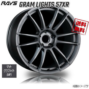 RAYS GRAM LIGHTS 57XR MF (Matte Graphite/Machining 17インチ 5H114.3 9J+22 1本 4本購入で送料無料
