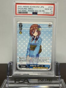 ★ PSA10 絢爛華麗 中野 三玖 5HY/W90-P09 PR CDプロモ 3000枚限定 ★ ヴァイスシュヴァルツ Weiss Schwarz ★ 鑑定品★