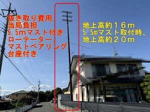 【閉局処分・腕金、台座、マスト付属！】閉局予定のため、１６ｍコン柱、マスト５．５ｍ取付でトップは地上高約２０ｍ！　
