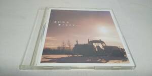 Y1256 『 CD』　ZONE / 夢ノカケラ・・・ シングル