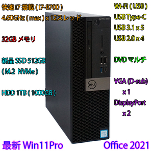 快速 i7搭載 4.60GHz(max)x12スレッド+新品SSD:512GB(M.2 NVMe)+HDD:1TB+32GBメモリ/Wi-Fi/DVD/VGA/DP/Win11pro/Office2021/Optiplex 5060