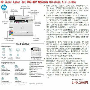 ☆激安！HP Color Laser Jet PRO MFP M283cdw(市価\140,200円) Wireless All-in-One H424.W338.D508mm 21.5kg 21年製/中古美品□NM