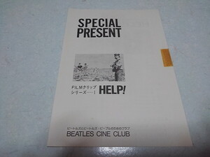 ●　ビートルズ　FILMクリップシリーズ　【　HELP!　】　The Beatles　フィルムクリップ・シリーズ