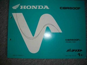 12008★CBR600F★純正パーツリスト　1999-4 初版