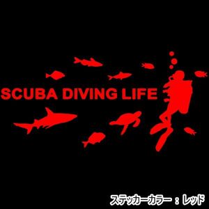 ★千円以上送料0★15×7cm【SCUBA DIVING LIFE-B】スキューバダイビング、スクーバダイビング、潜水オリジナルステッカー(3)