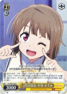 ヴァイスシュヴァルツ 2代目部長 中須 かすみ C ラブライブ！虹ヶ咲学園スクールアイドル同好会 LNJ/W97 022 ニジガク