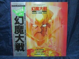 LP860■LPレコード■幻魔大戦 C28Y0044【中古】