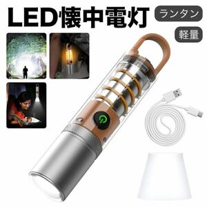 懐中電灯 ランタン LEDライト 明るい 強力 超高輝度 ズーム調整可能 長遠射 フラッシュライト キャンプライト 小型USB Type-C充電式 IP44防