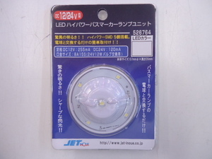 10個組 12ｖ 24v ホワイト ＬＥＤ5ハイパワーバスマーカーランプユニット JETイノウエ 526764