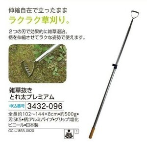 ☆★☆新品　雑草抜き　とれ太プレミアム　☆★☆