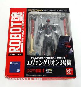 29S【中古】ROBOT魂＜SIDE EVA＞ エヴァンゲリオン3号機 ヱヴァンゲリヲン新劇場版：破 フィギュア