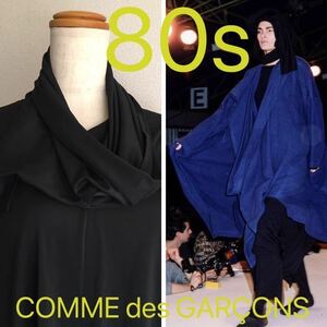 80s ●[Vintage] ボロルック 黒の衝撃 コムデギャルソン Rei kawakubo 川久保玲 comme des garcons アーカイブ ヴィンテージ 初期 80年代