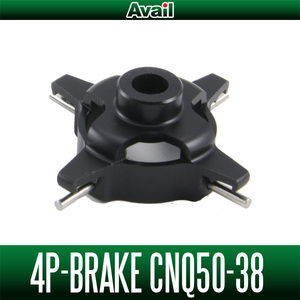 【Avail/アベイル】4P-Brake【CNQ50-38】遠心ブレーキ（CNQ5020TR, CNQ5026TR用）/.