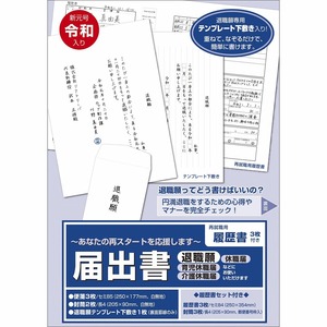 （まとめ買い）ササガワ タカ印 届出書 履歴書付 44-501 〔10冊セット〕