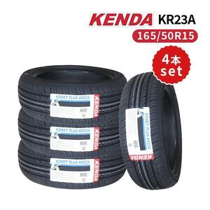 4本セット 165/50R15 2024年製造 新品サマータイヤ KENDA KR23A 送料無料 ケンダ 165/50/15