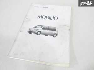 ホンダ 純正 GB1 GB2 MOBILIO モビリオ ボディ 整備 技術 SCCB23 即納 棚19C3