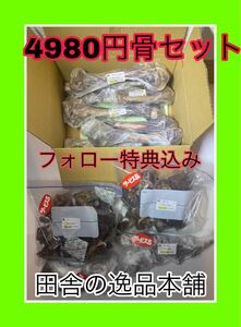 ★中型犬から大型犬用★鹿の骨・猪の骨詰め合わせ 4980円セット 800g以上 送料無料