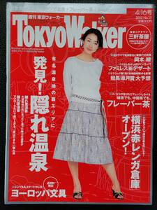 [週刊誌]　岡本綾　東京ウォーカー TokyoWalker　2002　4/16号