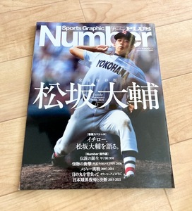 ★即決★送料111円～★ NumberPLUS 永久保存版 松坂大輔 イチロー 桑田真澄 上原浩治 横浜高校 西武ライオンズ レッドソックス