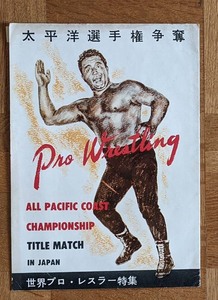 1954年　力道山　日本プロレス　太平洋選手権争奪プログラム　ルー・テーズ シャープ兄弟他