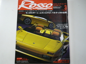 ROSSO/2003-3/ランボルギーニ　ムルシエラゴ